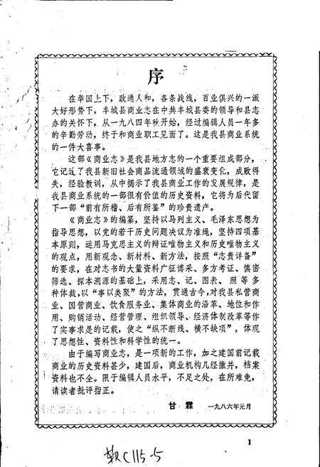 《丰城县商业志》.pdf_江西省志预览图1
