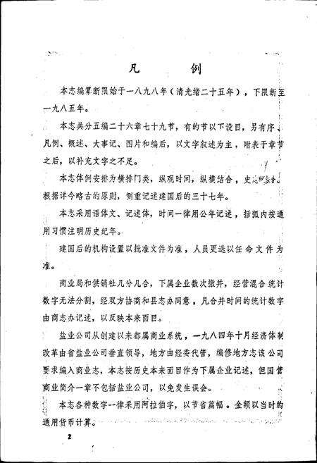 《丰城县商业志》.pdf_江西省志预览图2