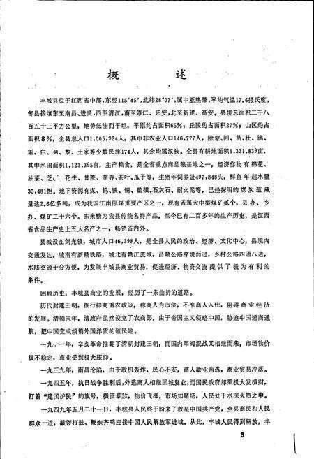 《丰城县商业志》.pdf_江西省志预览图3