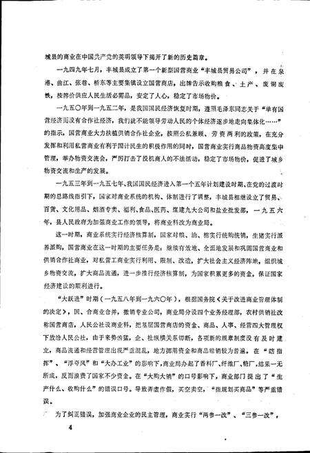 《丰城县商业志》.pdf_江西省志预览图4