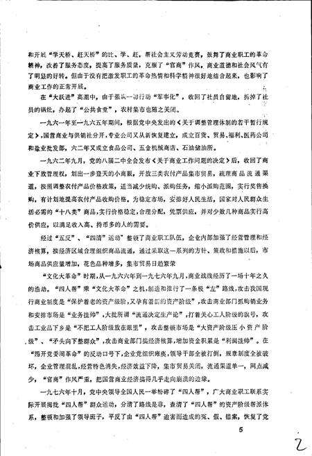 《丰城县商业志》.pdf_江西省志预览图5