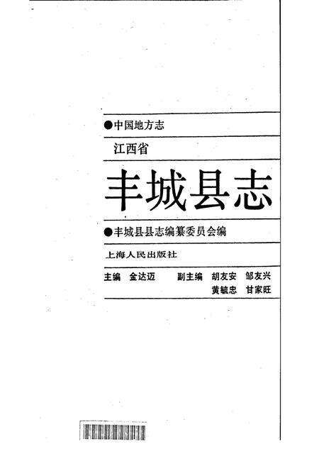 《丰城县志》.pdf_江西省志预览图1