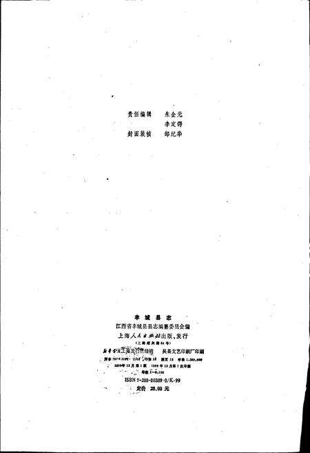 《丰城县志》.pdf_江西省志预览图2