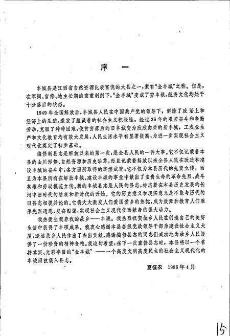 《丰城县志》.pdf_江西省志预览图4