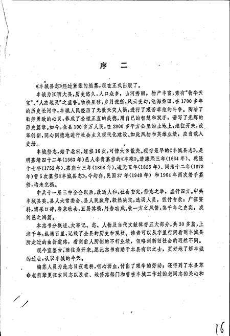 《丰城县志》.pdf_江西省志预览图5