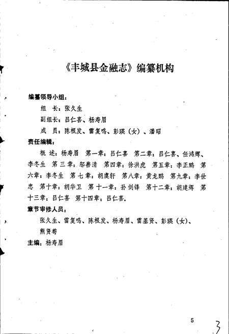 《丰城县金融志》.pdf_江西省志预览图3