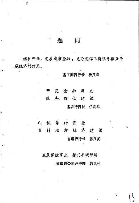 《丰城县金融志》.pdf_江西省志预览图4