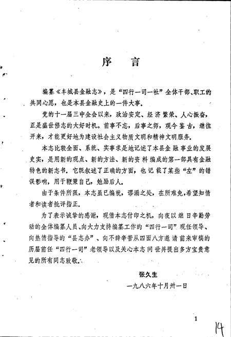 《丰城县金融志》.pdf_江西省志预览图5