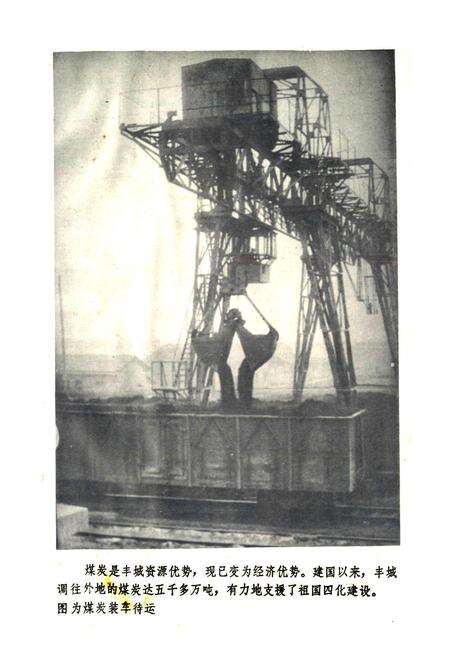 《丰城县煤炭志》.pdf_江西省志预览图5