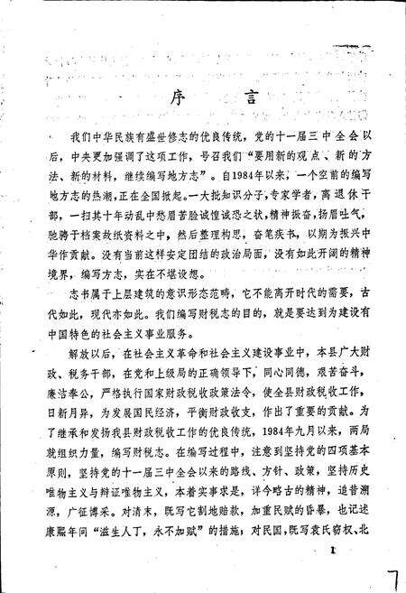 《丰城县财税志》.pdf_江西省志预览图3