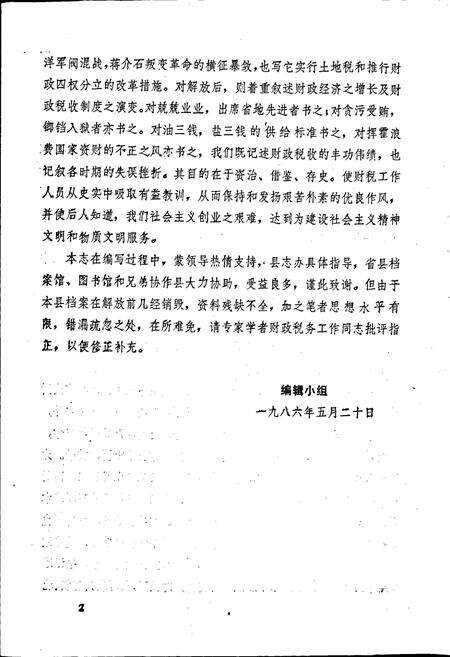 《丰城县财税志》.pdf_江西省志预览图4