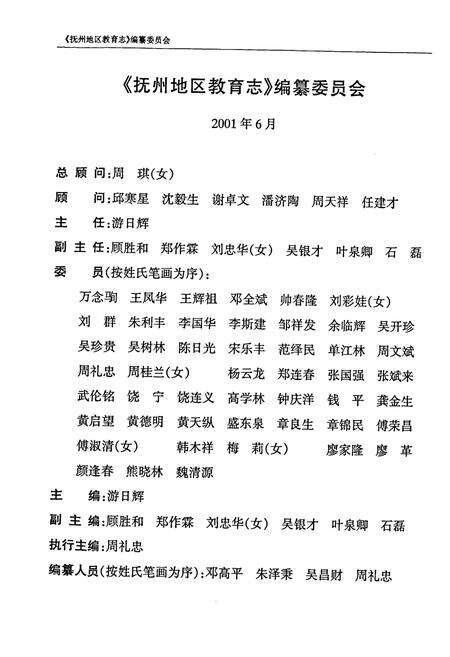 《抚州地区教育志》.pdf_江西省志预览图3