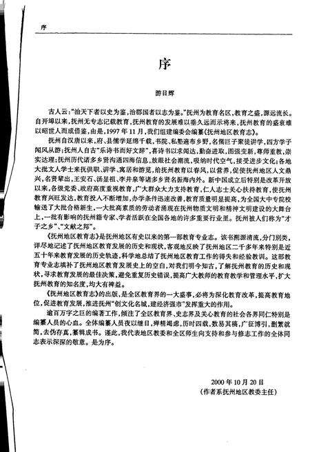 《抚州地区教育志》.pdf_江西省志预览图5