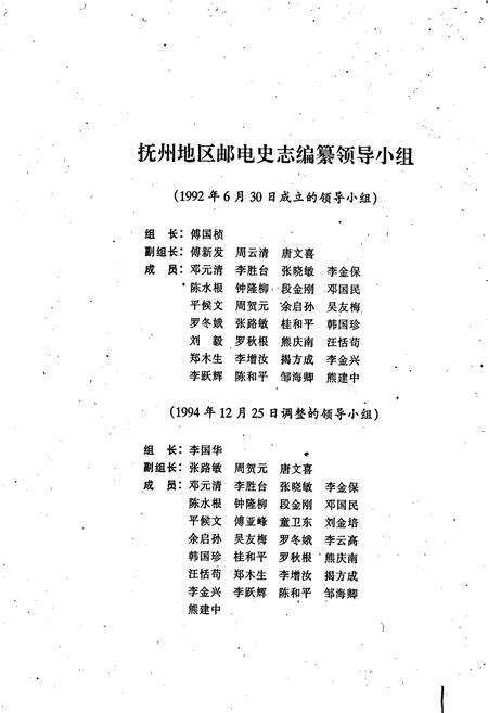 《抚州地区邮电志》.pdf_江西省志预览图3
