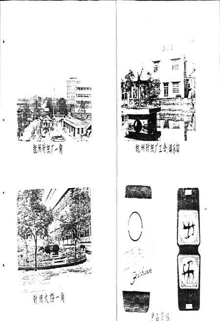 《抚州针织厂志》.pdf_江西省志预览图2