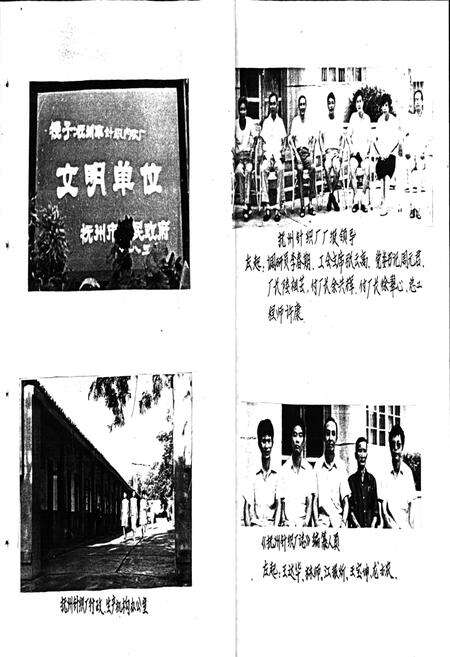 《抚州针织厂志》.pdf_江西省志预览图3