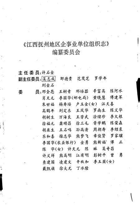 《江西抚州地区企事业单位组织志》.pdf_江西省志预览图3