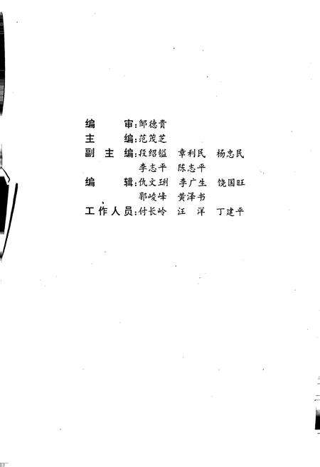 《江西抚州地区企事业单位组织志》.pdf_江西省志预览图4