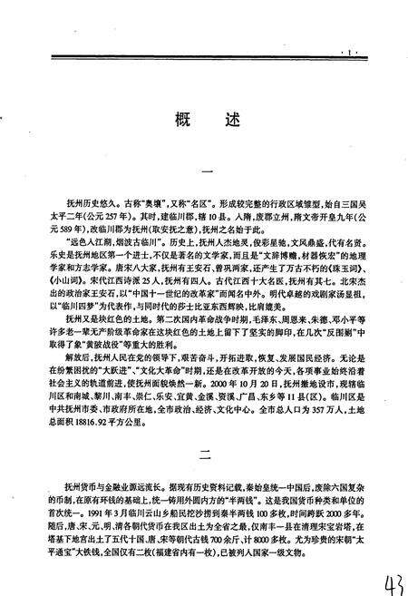 《抚州金融志》.pdf_江西省志预览图2