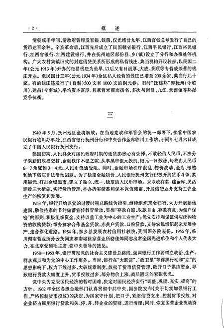 《抚州金融志》.pdf_江西省志预览图3