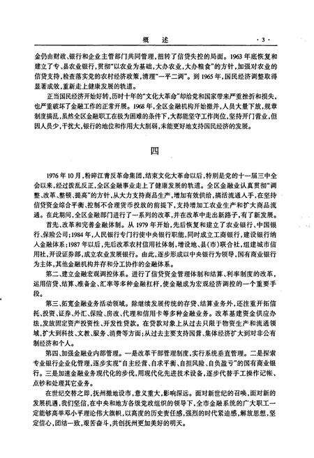 《抚州金融志》.pdf_江西省志预览图4