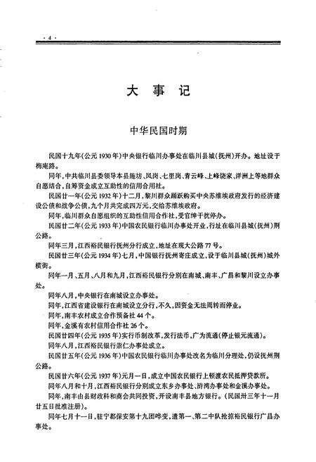 《抚州金融志》.pdf_江西省志预览图5