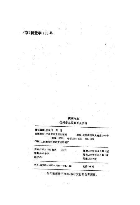《抚州市志》.pdf_江西省志预览图2