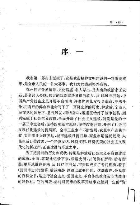 《抚州市志》.pdf_江西省志预览图3