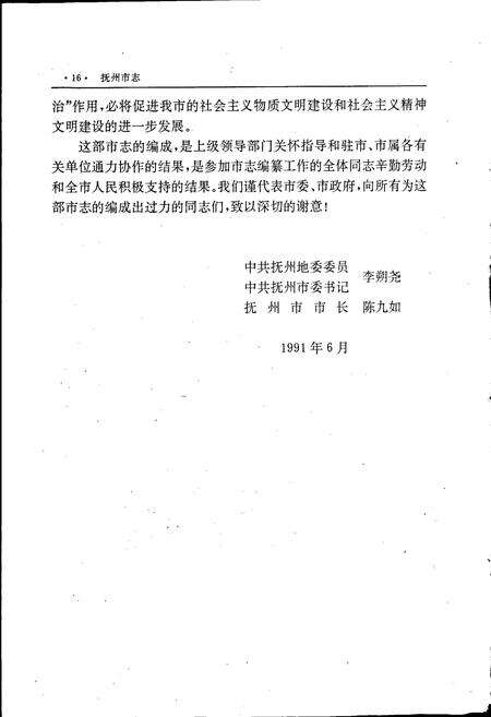 《抚州市志》.pdf_江西省志预览图4