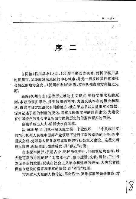 《抚州市志》.pdf_江西省志预览图5
