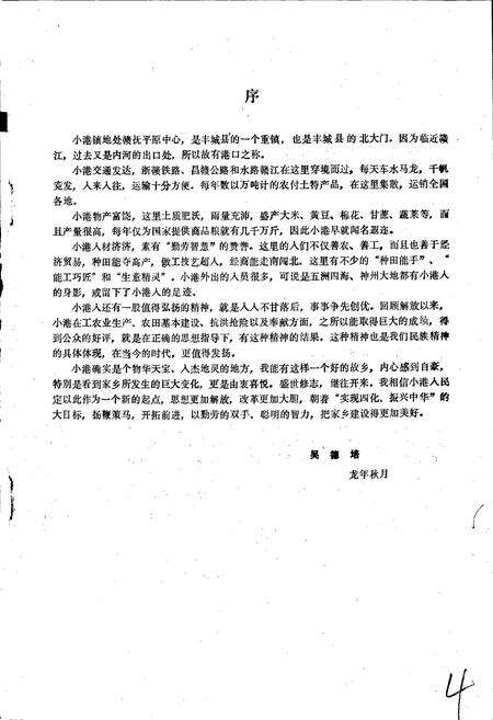 《小港镇志》.pdf_江西省志预览图1