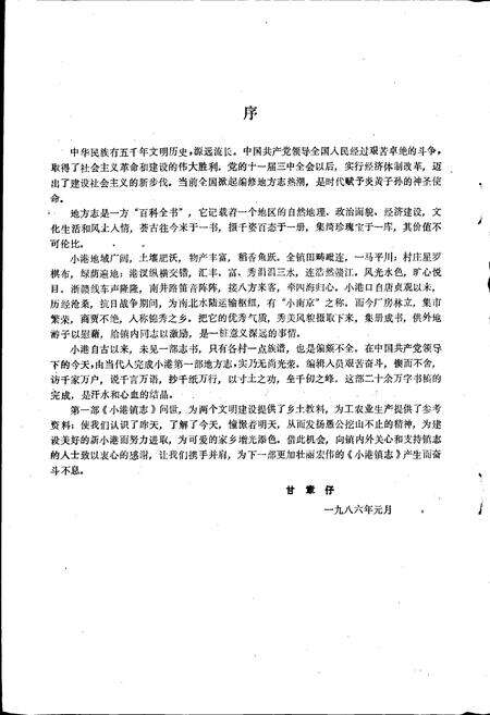 《小港镇志》.pdf_江西省志预览图2