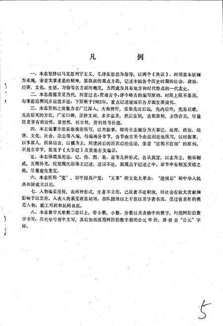《小港镇志》.pdf_江西省志预览图3