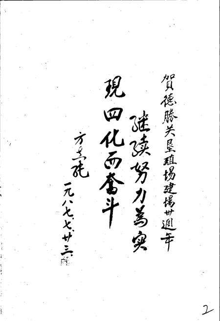 《德胜关垦殖场志》.pdf_江西省志预览图3