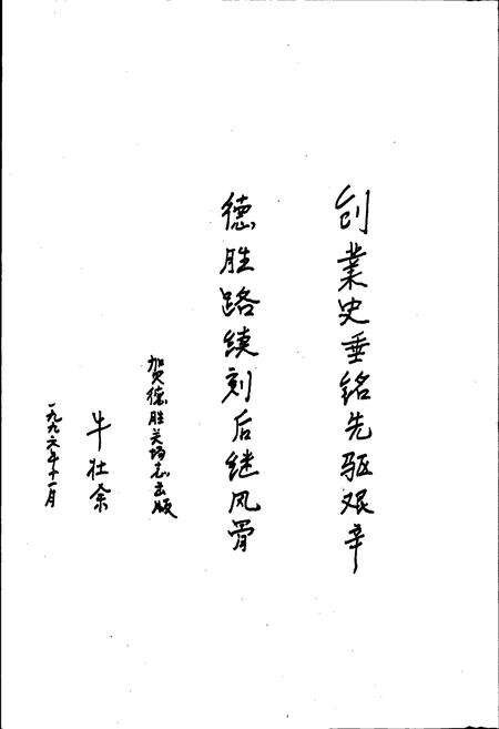 《德胜关垦殖场志》.pdf_江西省志预览图4