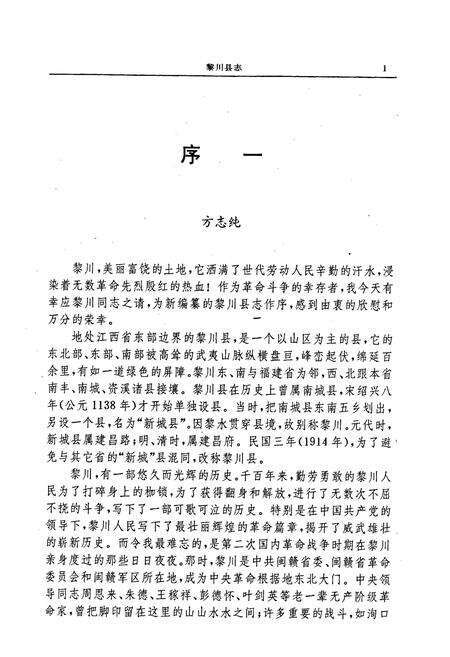 《黎川县志》.pdf_江西省志预览图2