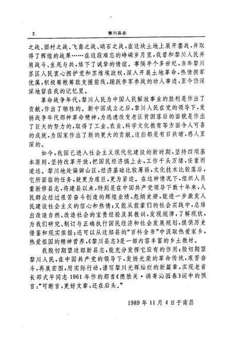 《黎川县志》.pdf_江西省志预览图3