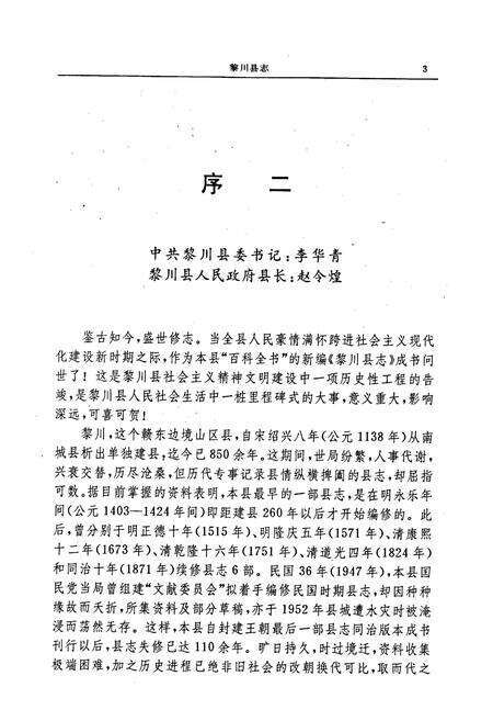 《黎川县志》.pdf_江西省志预览图4