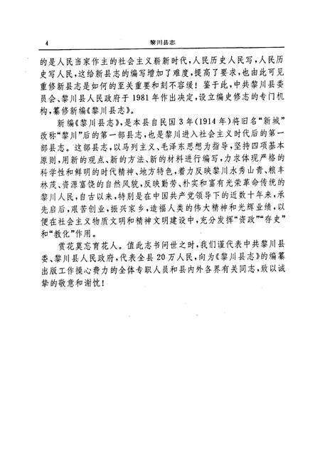《黎川县志》.pdf_江西省志预览图5