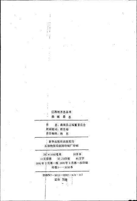 《南城县志》.pdf_江西省志预览图2