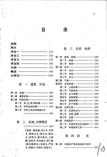 《南城县志》.pdf_江西省志预览图3