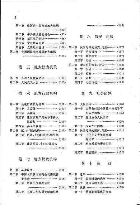 《南城县志》.pdf_江西省志预览图4