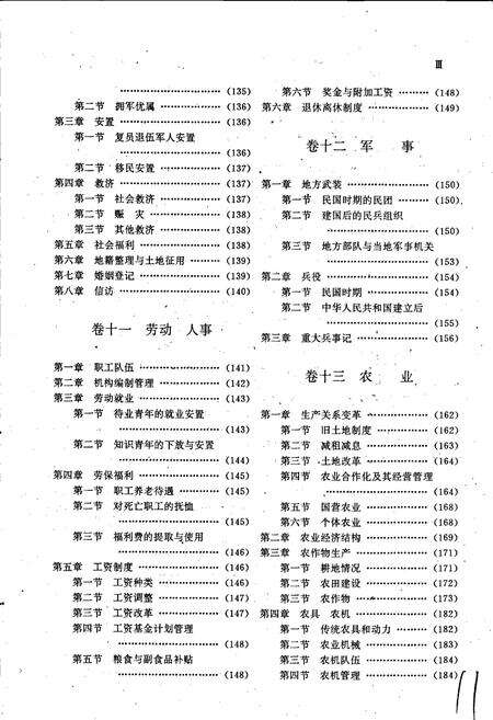 《南城县志》.pdf_江西省志预览图5
