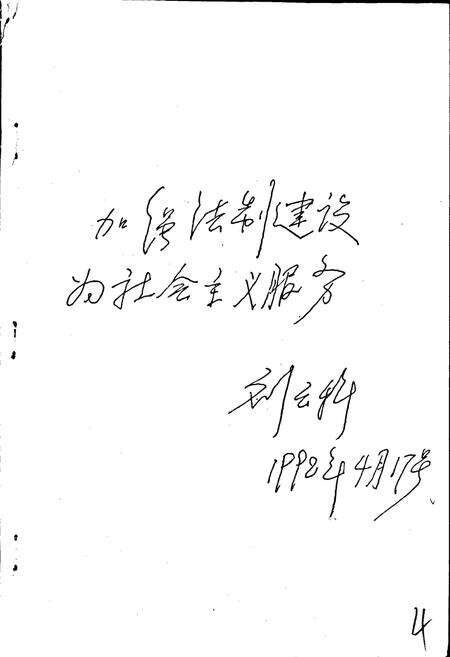 《南丰县法院志》.pdf_江西省志预览图5