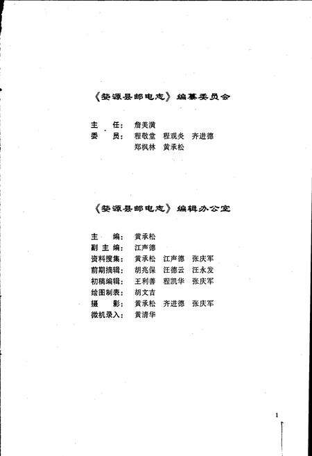 《婺源县邮电志》.pdf_江西省志预览图3