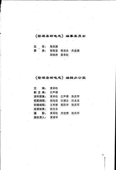 《婺源县邮电志》.pdf_江西省志预览图4
