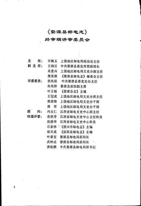 《婺源县邮电志》.pdf_江西省志预览图5