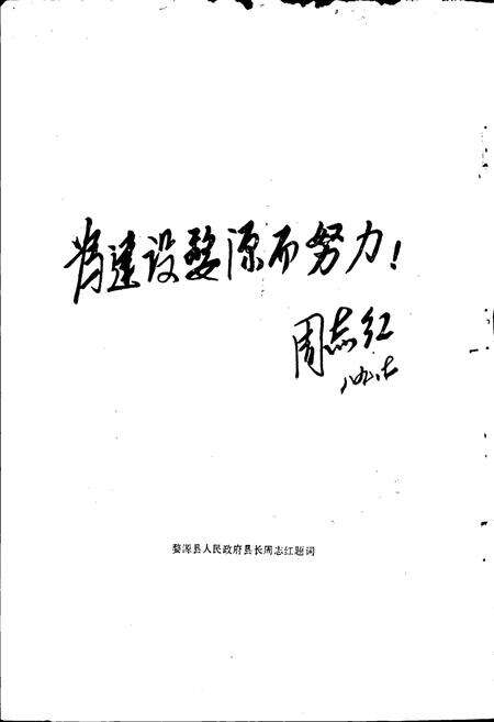 《婺源县金融志》.pdf_江西省志预览图4