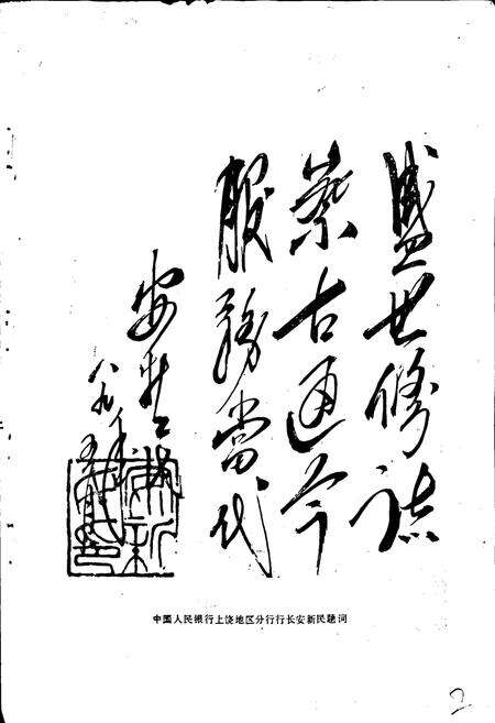 《婺源县金融志》.pdf_江西省志预览图5