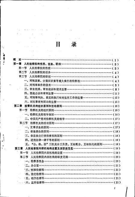 《婺源检察志》.pdf_江西省志预览图2